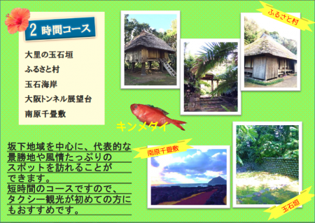 気軽にまわれる！2時間コース